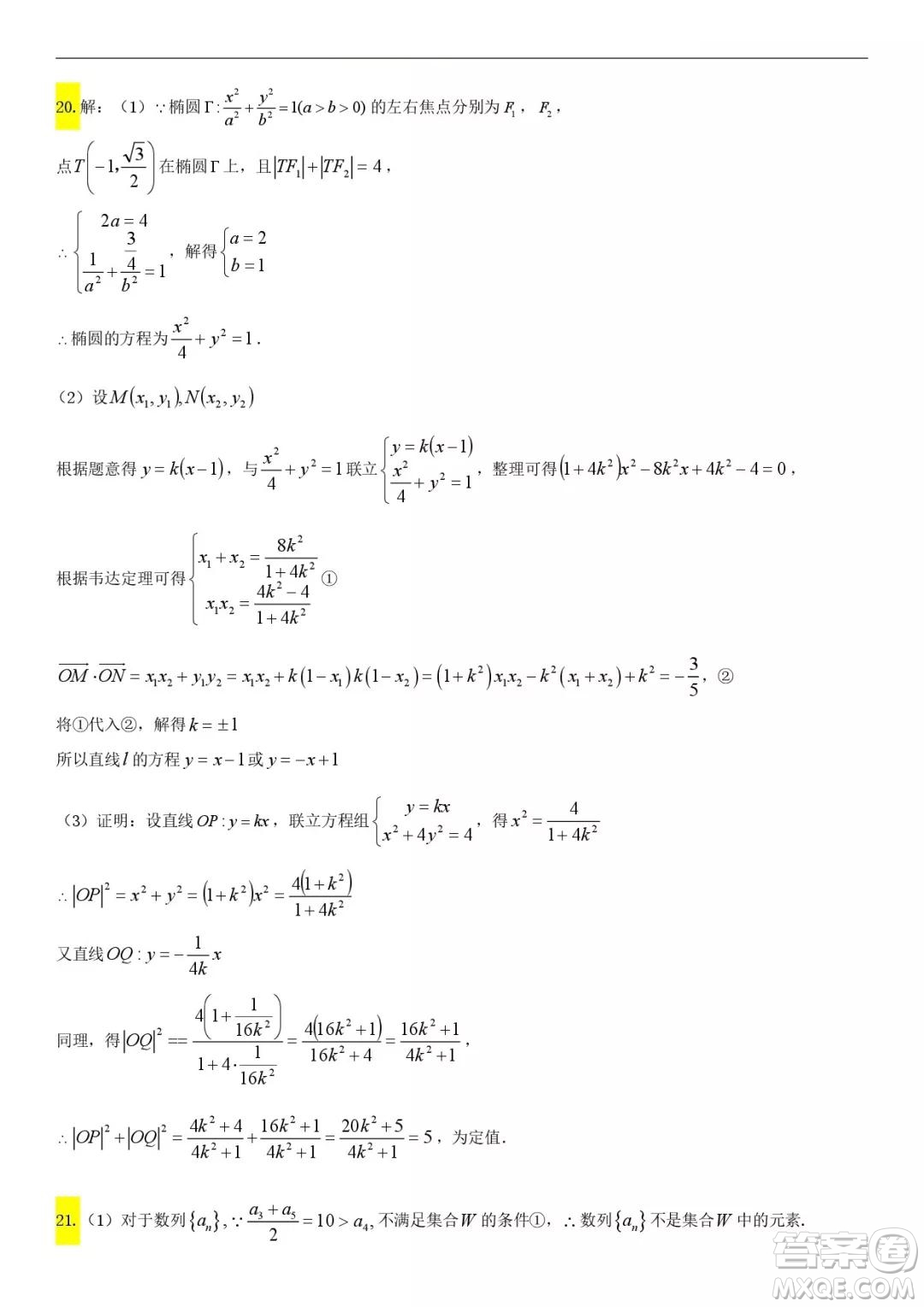 上海市敬業(yè)中學(xué)2019屆高三三模數(shù)學(xué)試題及答案