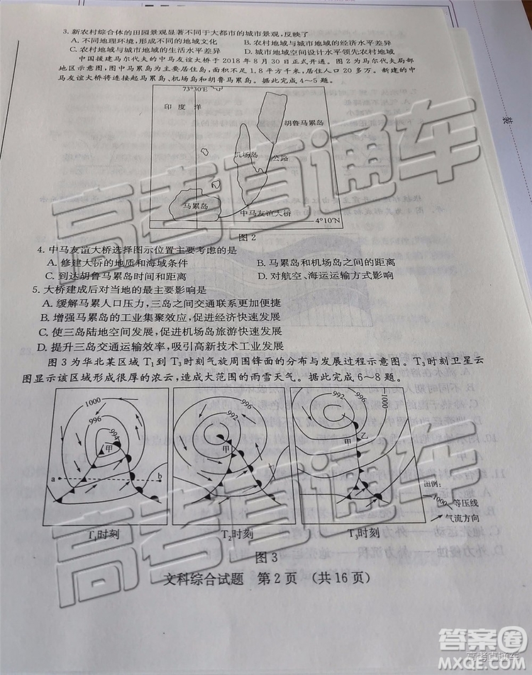 2019年濟南二模文理綜試題及參考答案