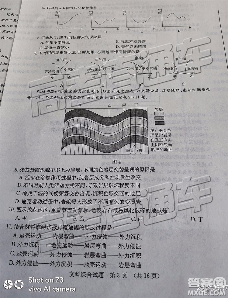 2019年濟南二模文理綜試題及參考答案