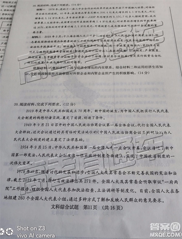 2019年濟南二模文理綜試題及參考答案