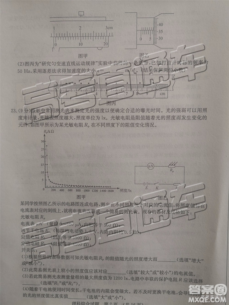 2019年濟南二模文理綜試題及參考答案