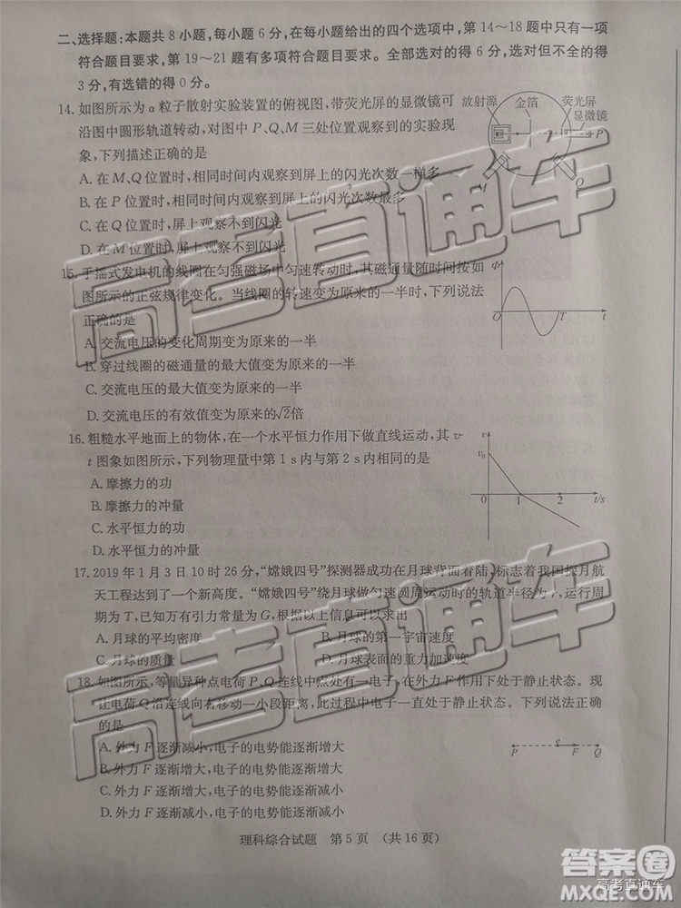 2019年濟南二模文理綜試題及參考答案