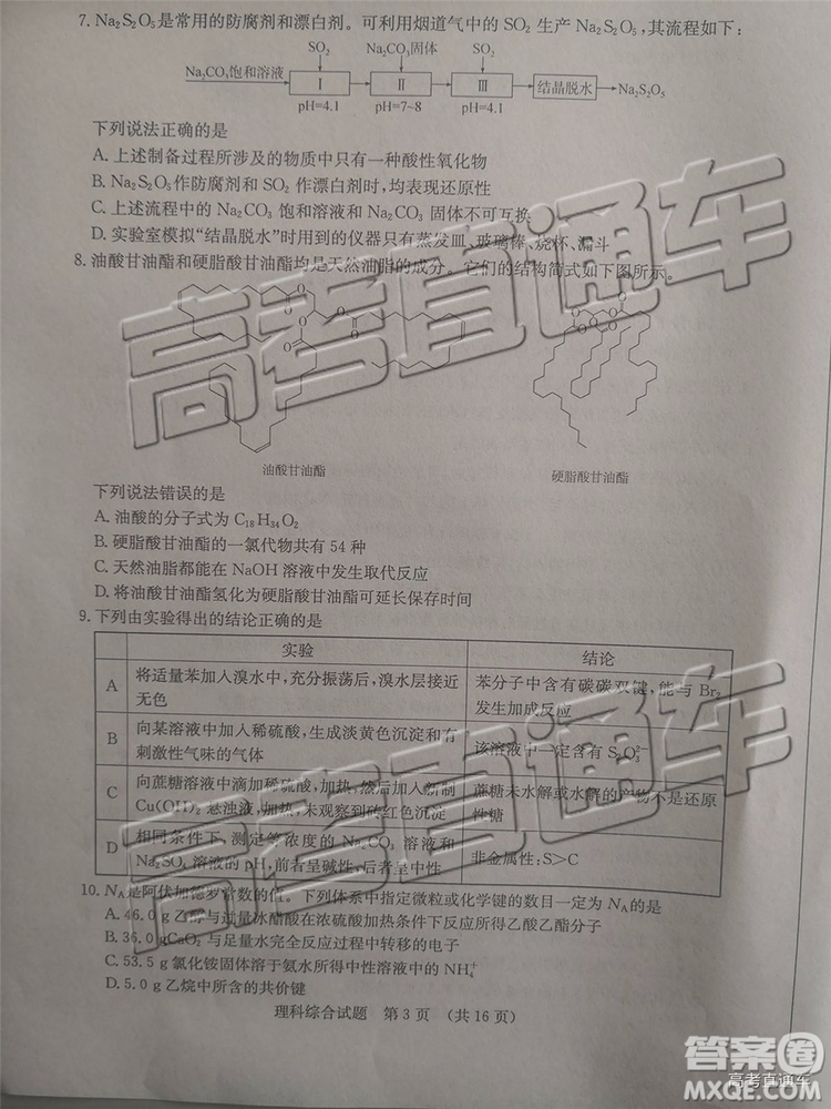 2019年濟南二模文理綜試題及參考答案