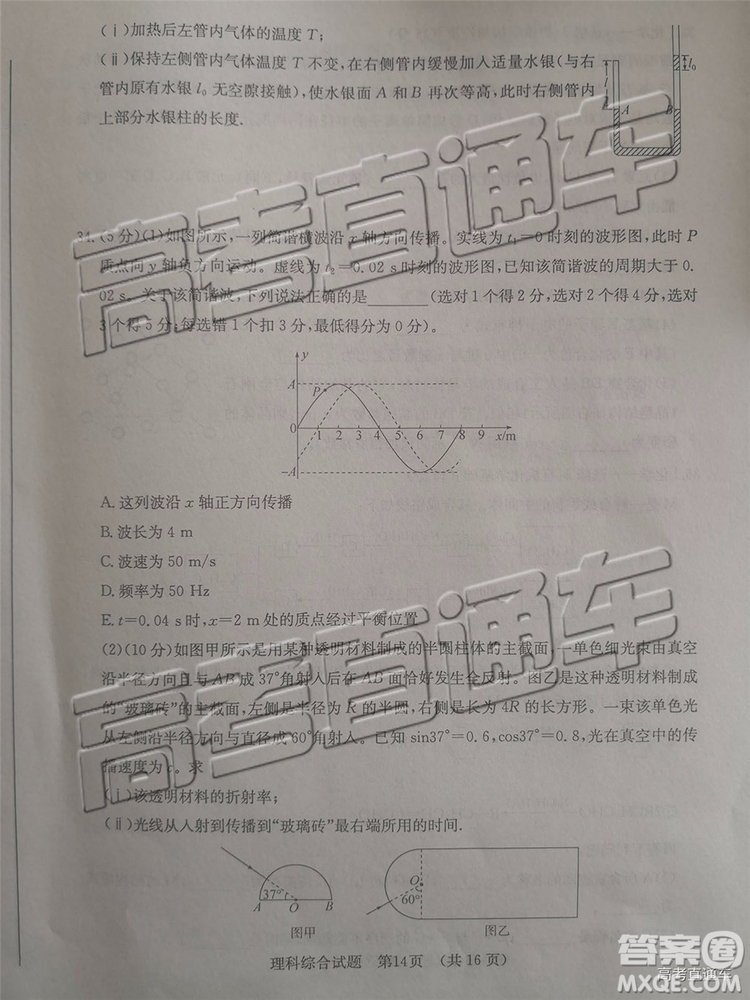 2019年濟南二模文理綜試題及參考答案