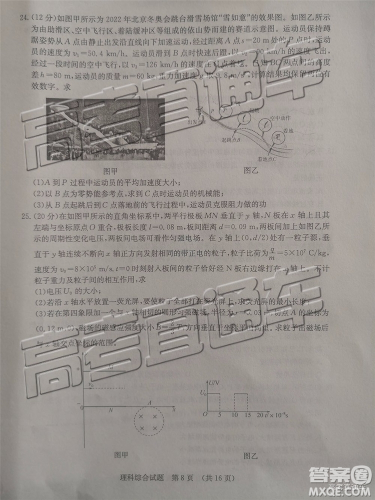 2019年濟南二模文理綜試題及參考答案