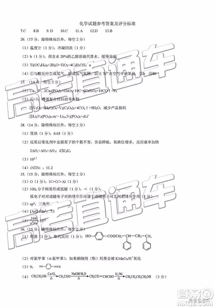 2019年濟南二模文理綜試題及參考答案