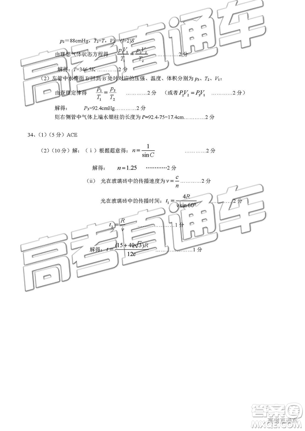 2019年濟南二模文理綜試題及參考答案