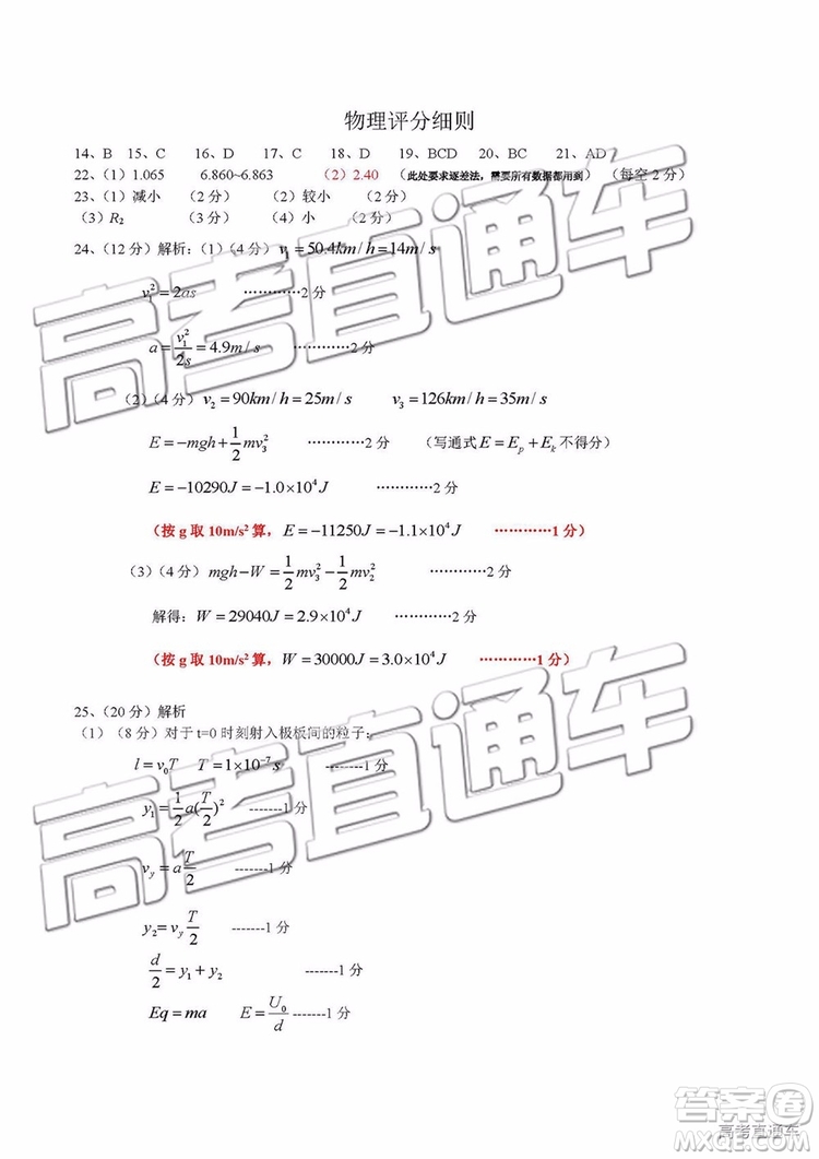 2019年濟南二模文理綜試題及參考答案