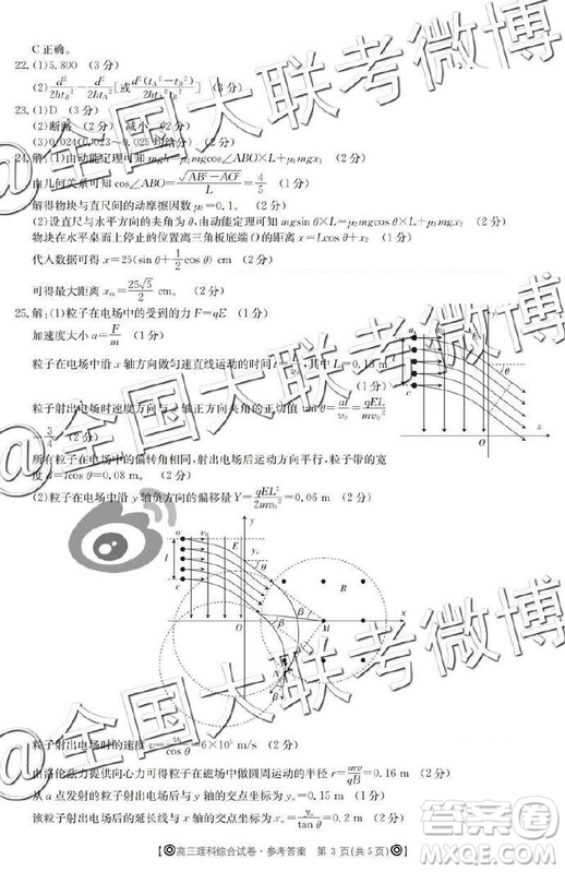 2019年5月金太陽大聯(lián)考文理綜答案 ????