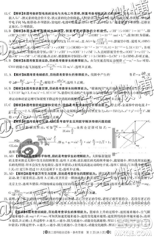 2019年5月金太陽大聯(lián)考文理綜答案 ????