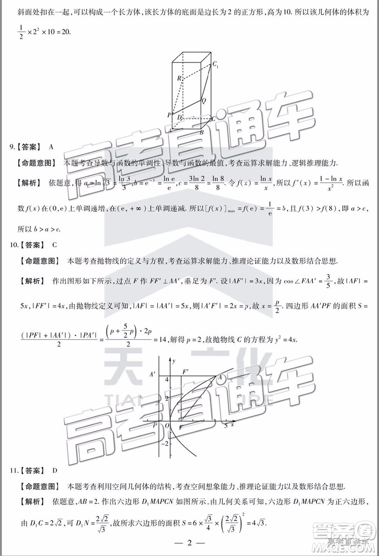 2019年晉城三模理科數(shù)學(xué)試題及參考答案