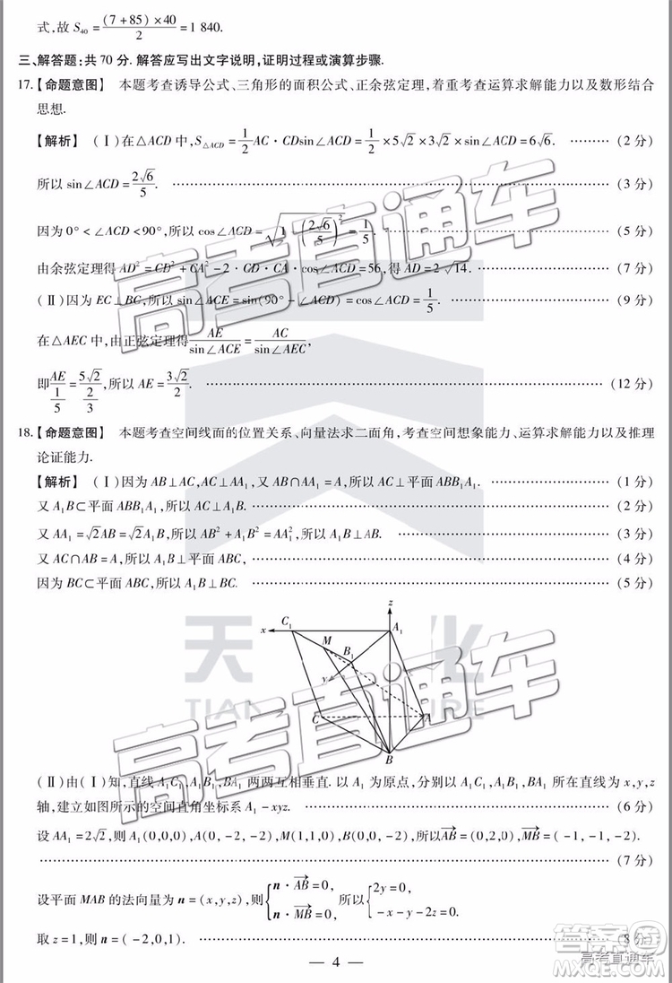 2019年晉城三模理科數(shù)學(xué)試題及參考答案