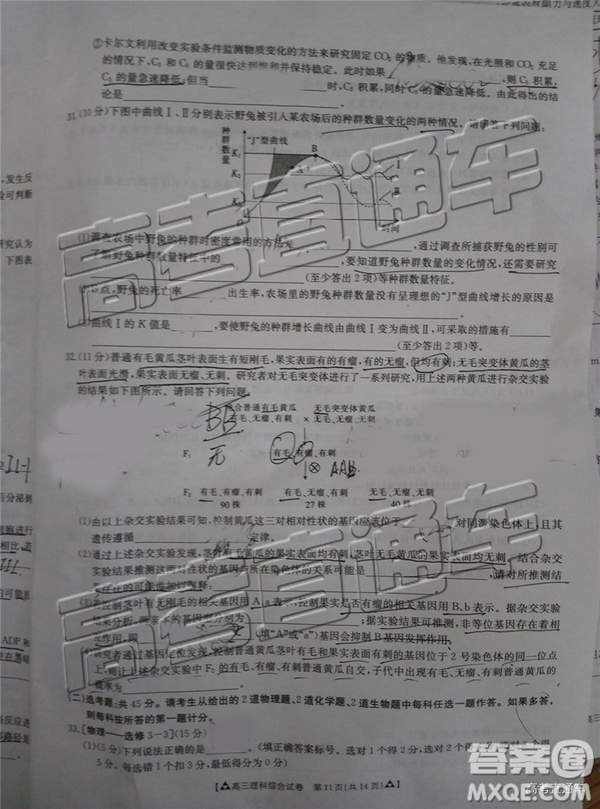 2019年廣東金太陽(yáng)5月聯(lián)考文理綜試題及參考答案