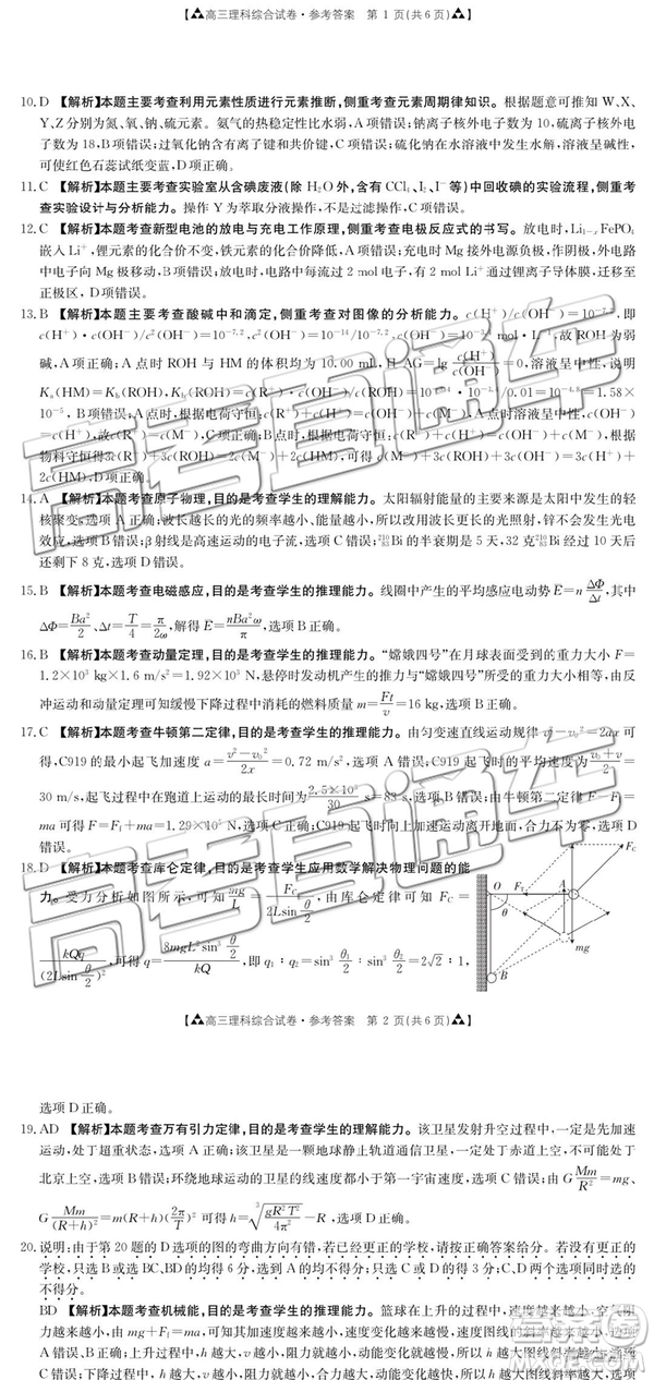 2019年廣東金太陽(yáng)5月聯(lián)考文理綜試題及參考答案