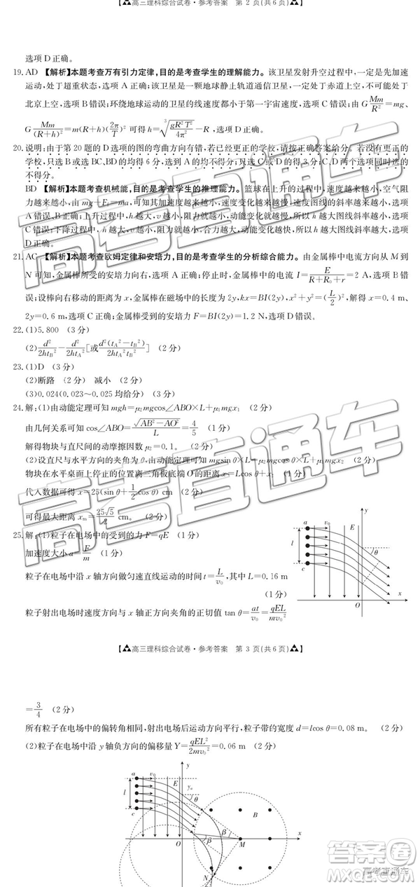 2019年廣東金太陽(yáng)5月聯(lián)考文理綜試題及參考答案