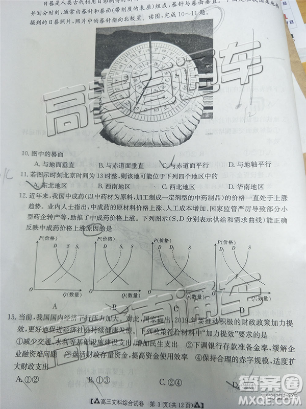 2019年廣東金太陽(yáng)5月聯(lián)考文理綜試題及參考答案