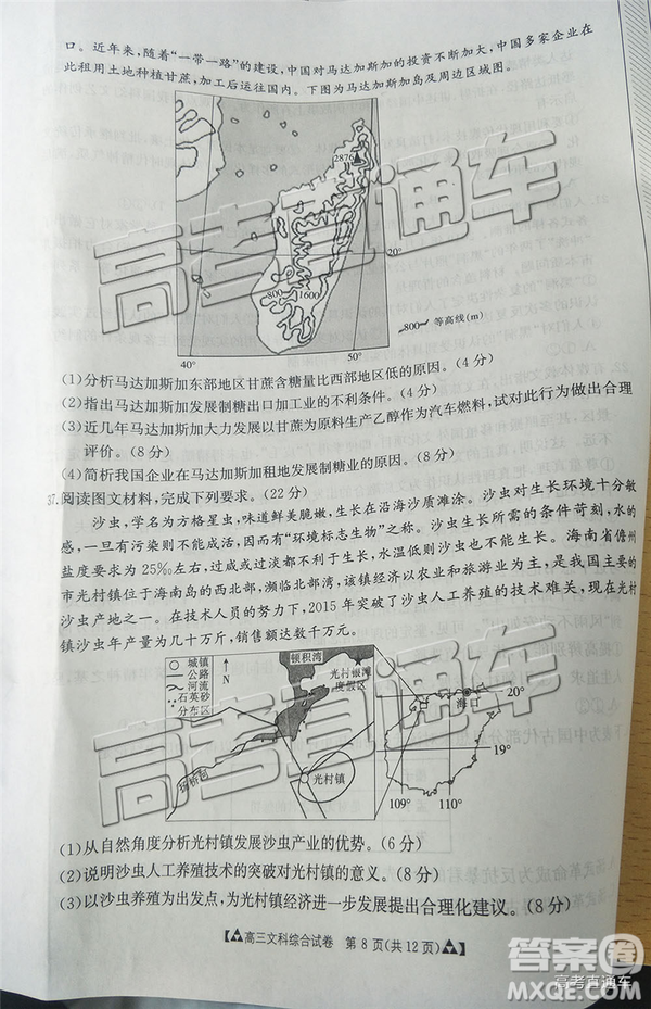 2019年廣東金太陽(yáng)5月聯(lián)考文理綜試題及參考答案