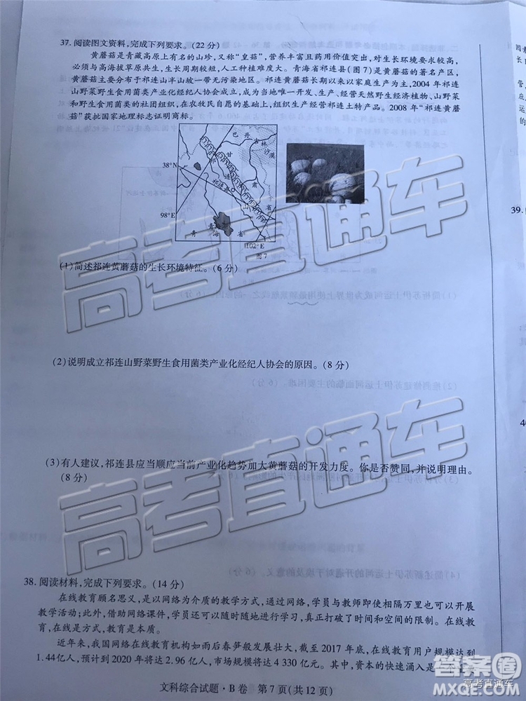 2019年晉城三模文科綜合試題及參考答案