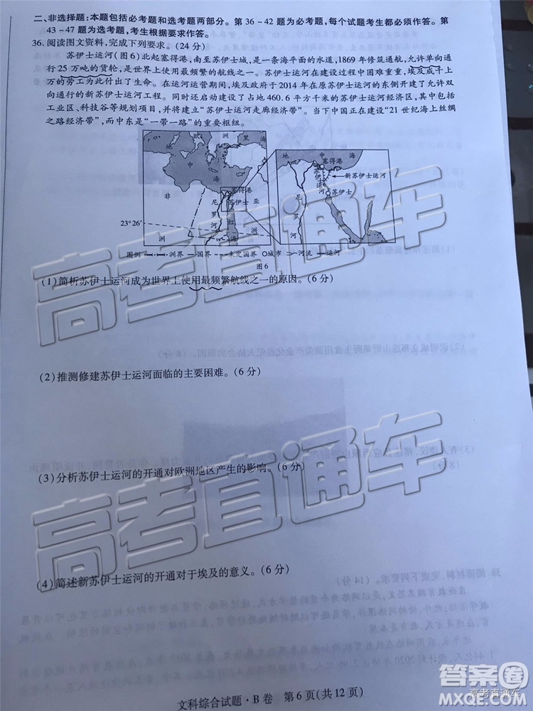 2019年晉城三模文科綜合試題及參考答案