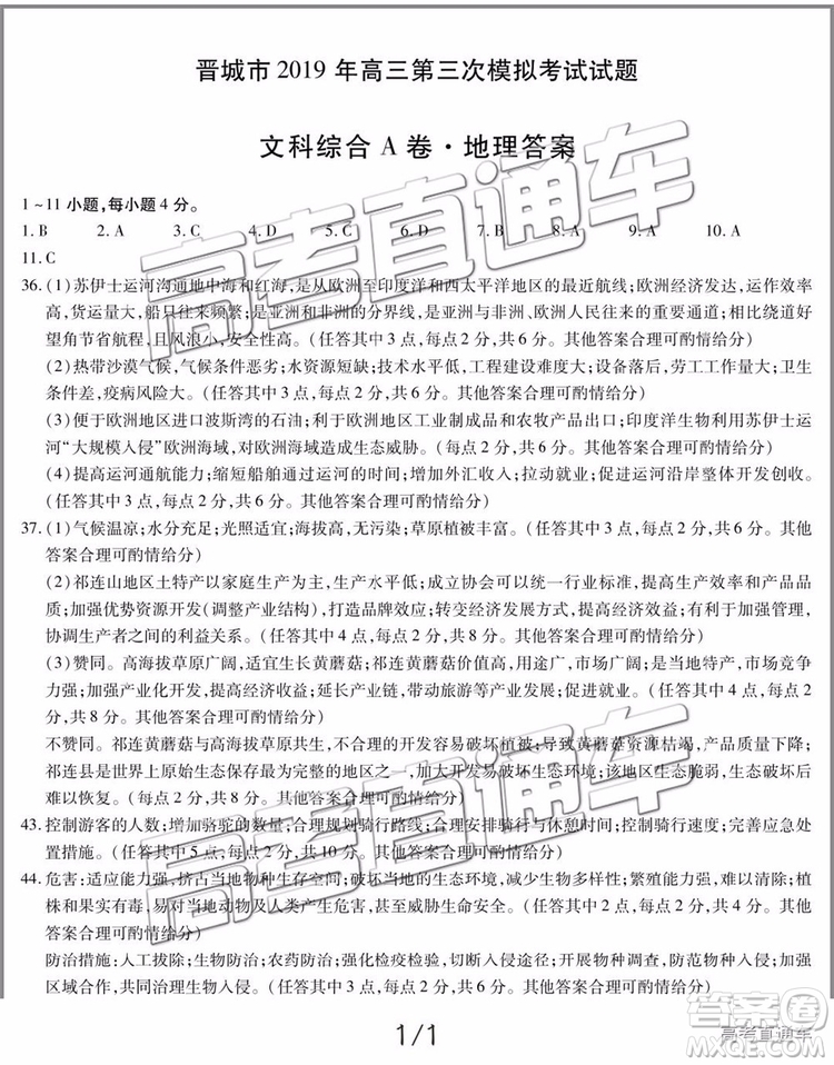 2019年晉城三模文科綜合試題及參考答案