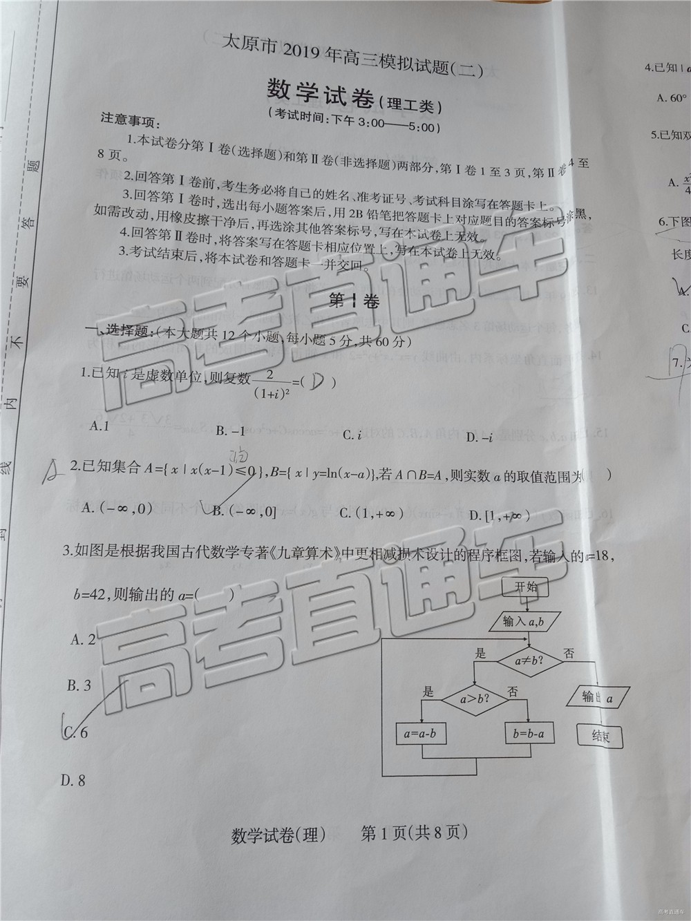 2019年太原二模理科數(shù)學(xué)試題及參考答案