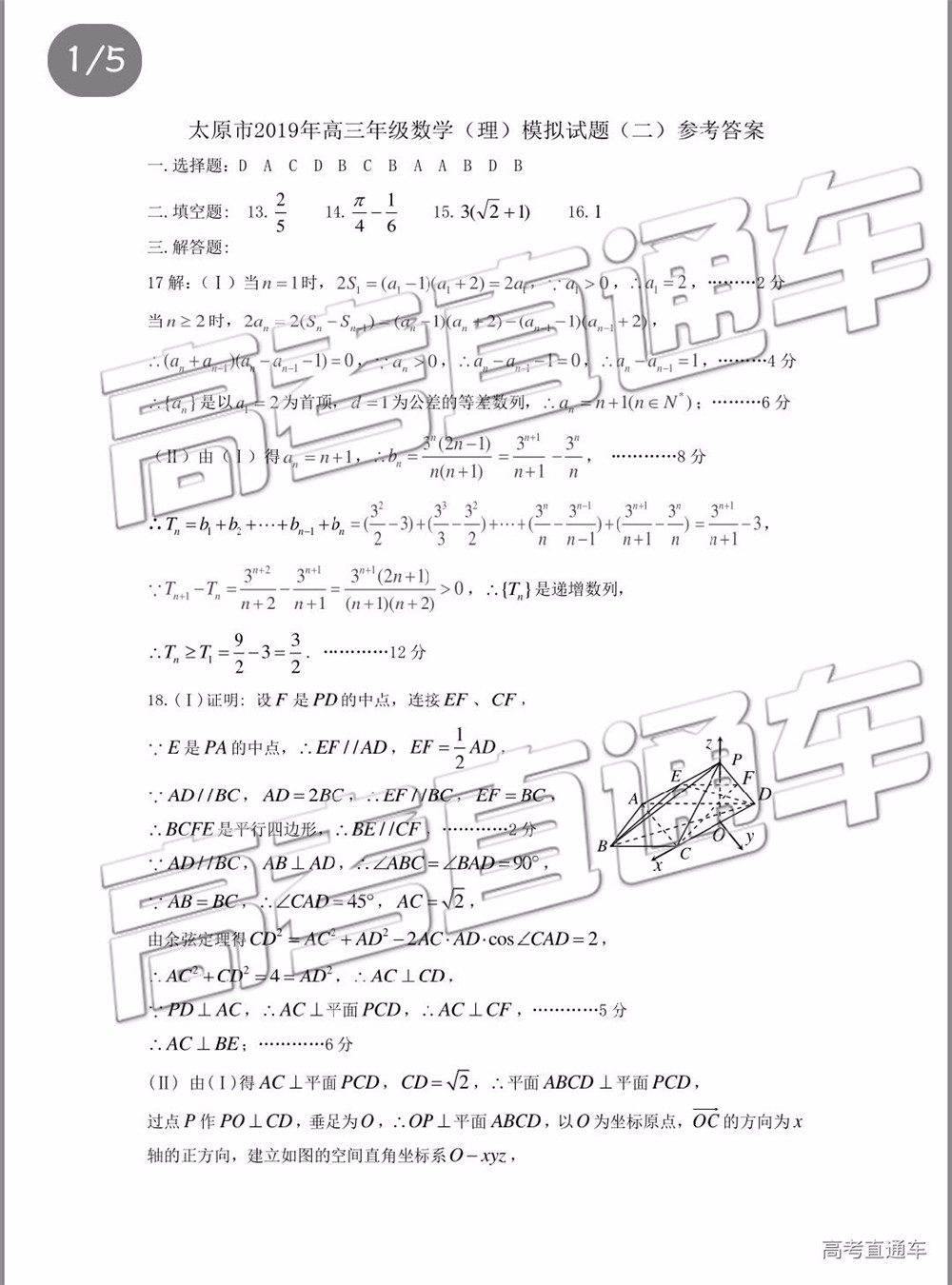 2019年太原二模理科數(shù)學(xué)試題及參考答案