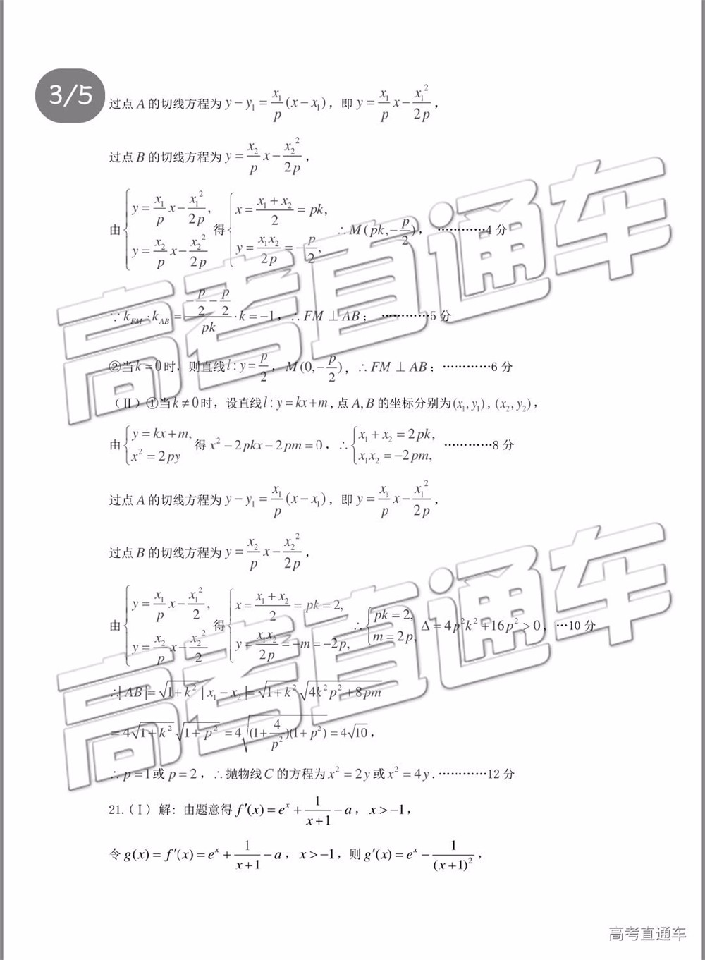 2019年太原二模理科數(shù)學(xué)試題及參考答案