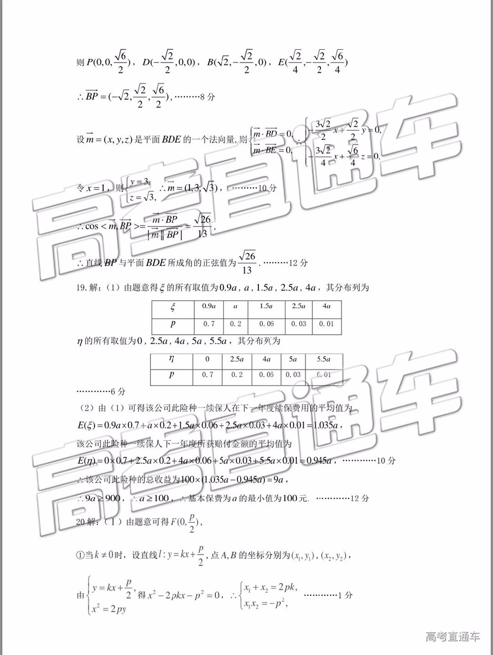 2019年太原二模理科數(shù)學(xué)試題及參考答案