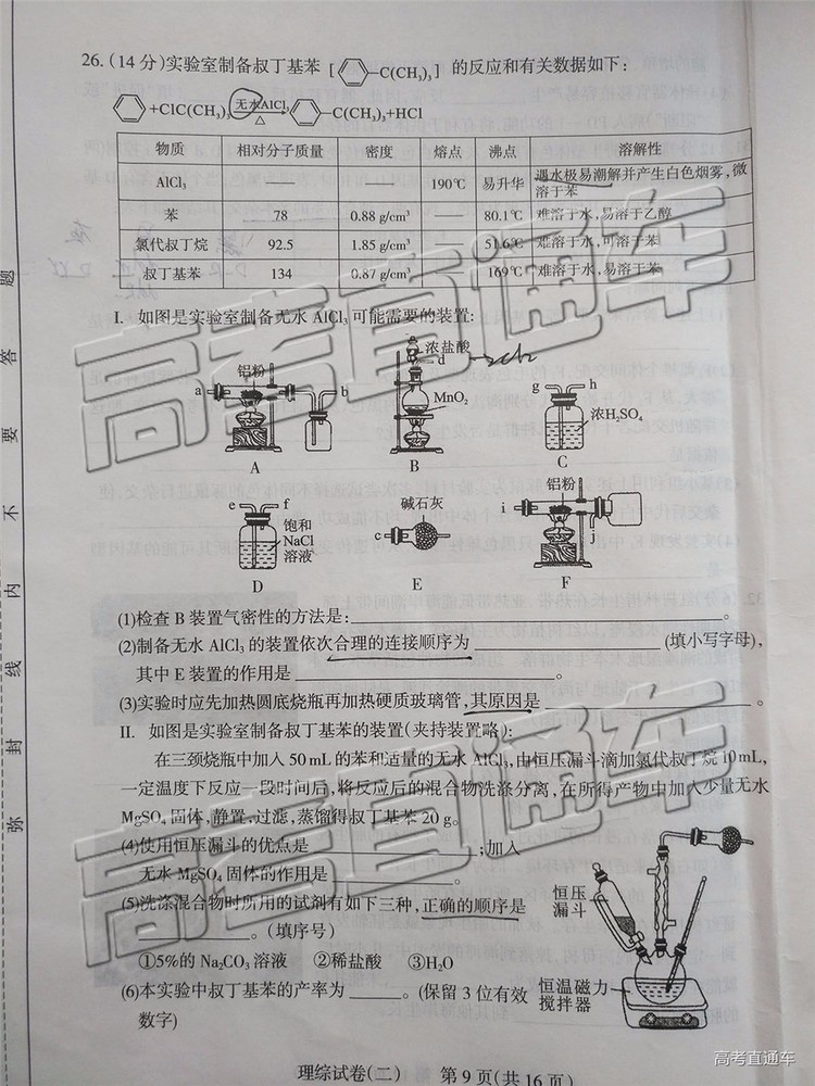 2019年太原二模文理綜試題及參考答案