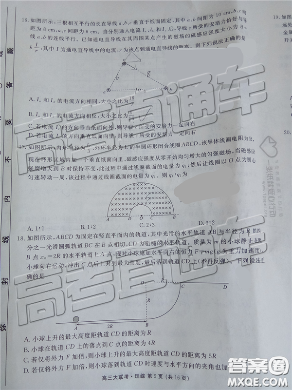 2019年全國(guó)普通高中高三五月大聯(lián)考文理綜試題及參考答案