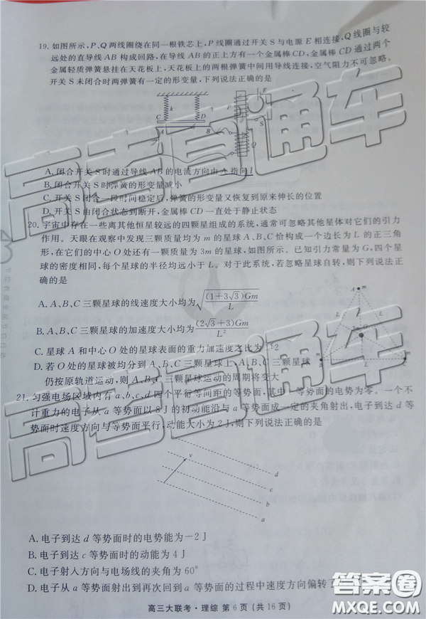 2019年全國(guó)普通高中高三五月大聯(lián)考文理綜試題及參考答案