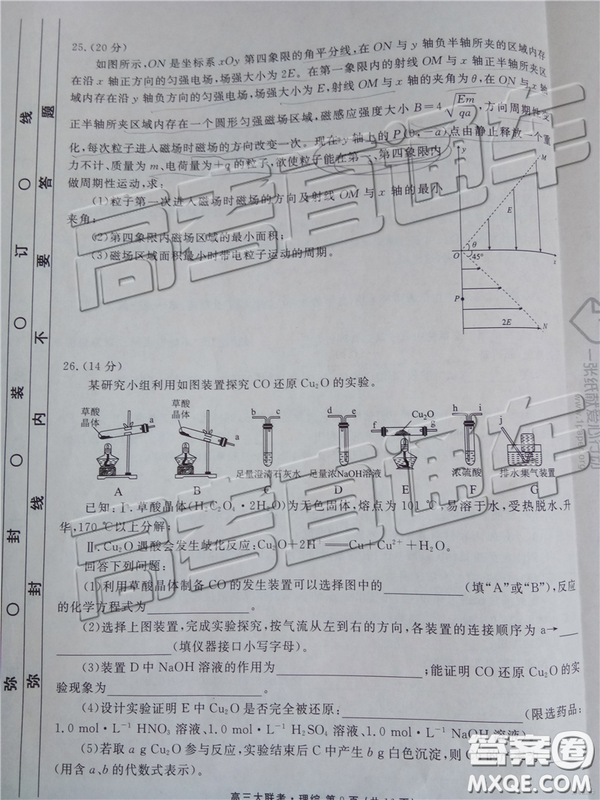 2019年全國(guó)普通高中高三五月大聯(lián)考文理綜試題及參考答案