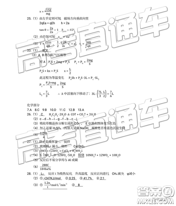 2019年全國(guó)普通高中高三五月大聯(lián)考文理綜試題及參考答案