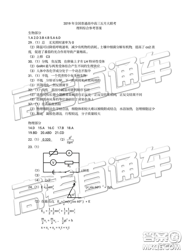 2019年全國(guó)普通高中高三五月大聯(lián)考文理綜試題及參考答案