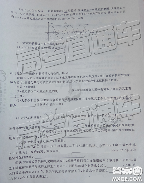 2019年全國(guó)普通高中高三五月大聯(lián)考文理綜試題及參考答案