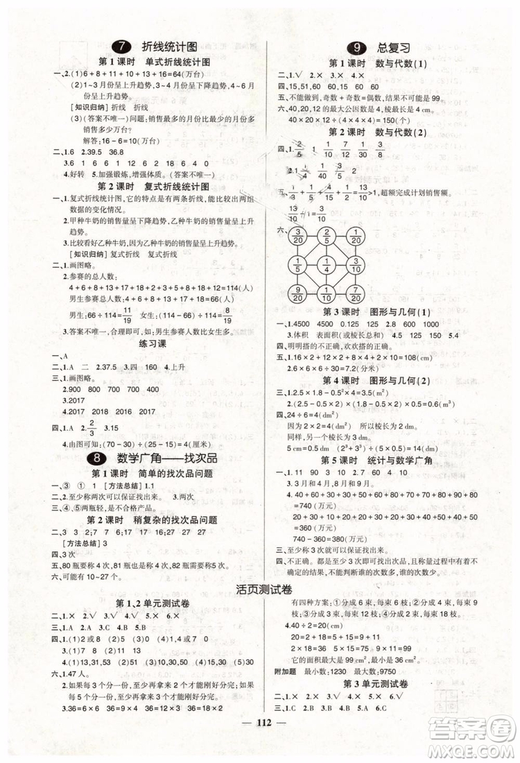 黃岡狀元成才路2019年創(chuàng)優(yōu)作業(yè)100分五年級數(shù)學(xué)人教版下冊參考答案