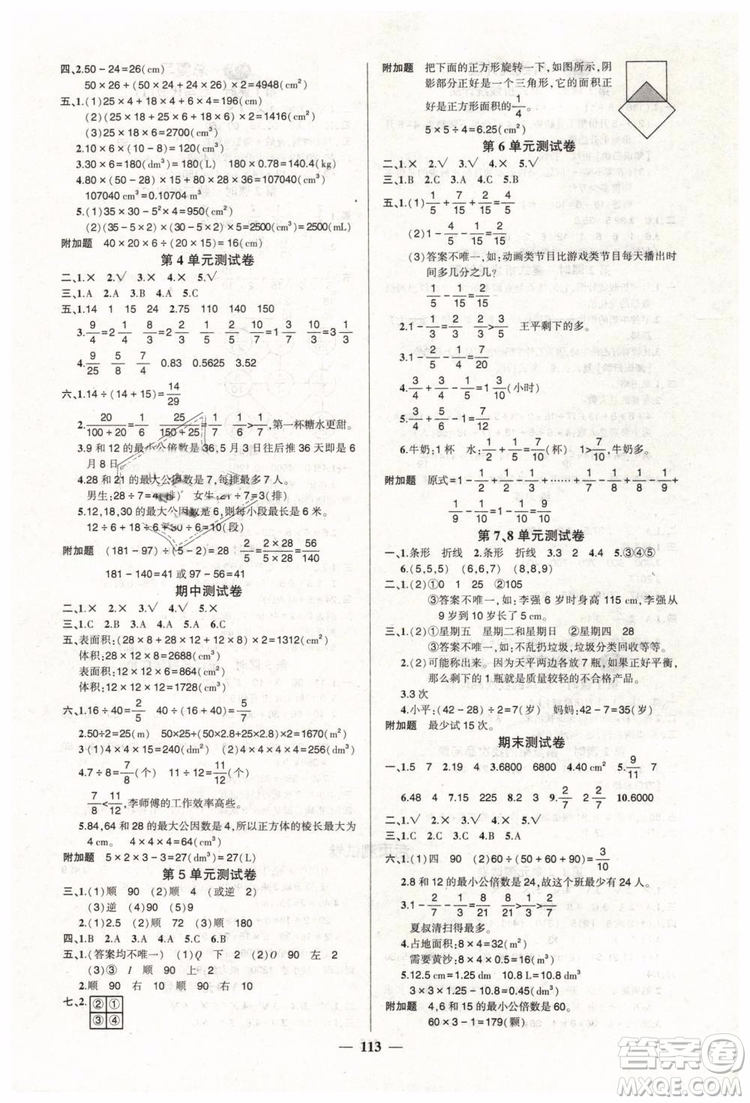 黃岡狀元成才路2019年創(chuàng)優(yōu)作業(yè)100分五年級數(shù)學(xué)人教版下冊參考答案