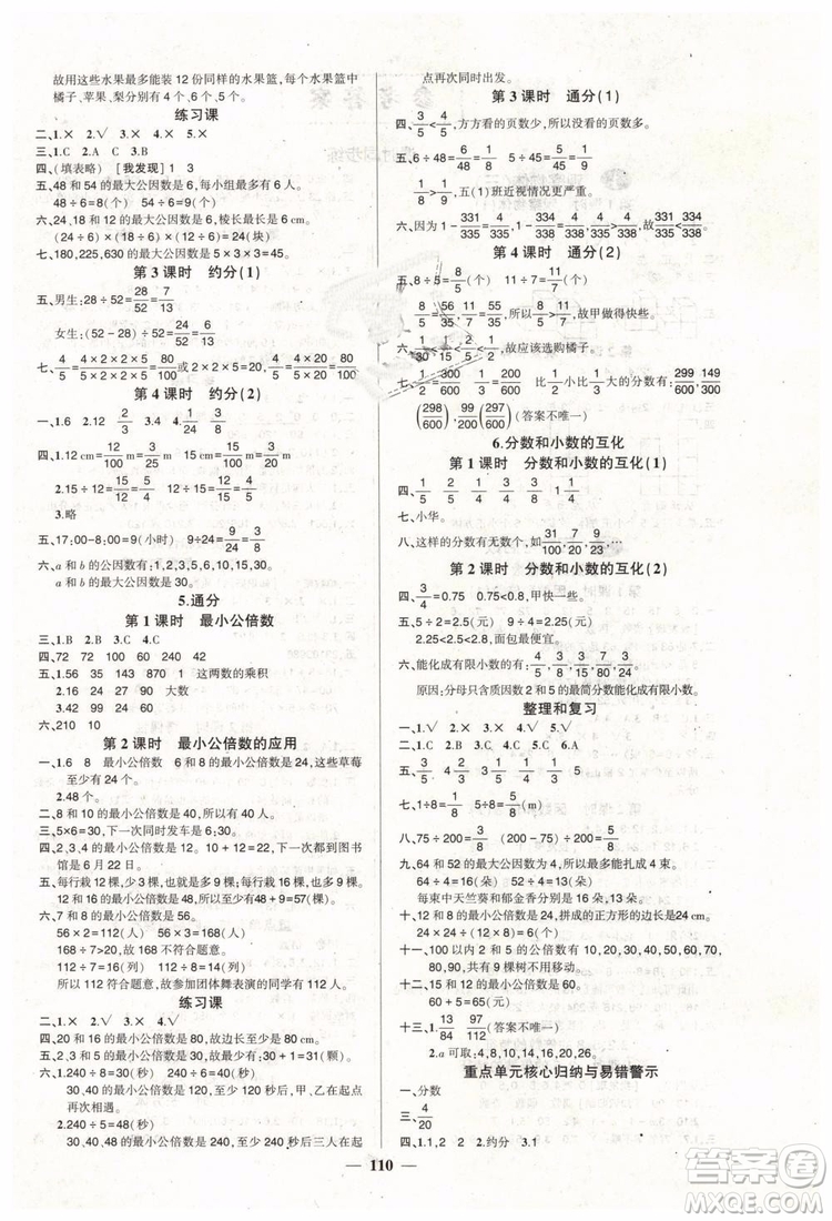 黃岡狀元成才路2019年創(chuàng)優(yōu)作業(yè)100分五年級數(shù)學(xué)人教版下冊參考答案