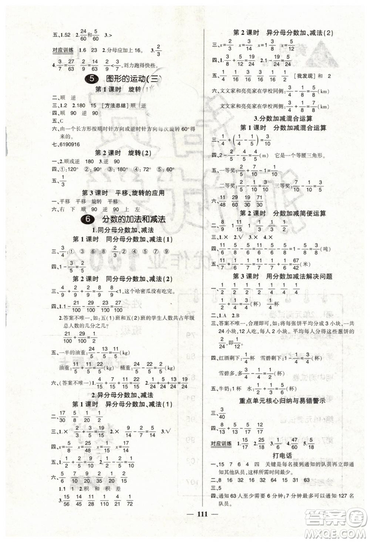 黃岡狀元成才路2019年創(chuàng)優(yōu)作業(yè)100分五年級數(shù)學(xué)人教版下冊參考答案