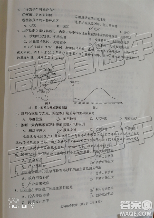 2019年廣東高考適應(yīng)性考試文綜試題及參考答案