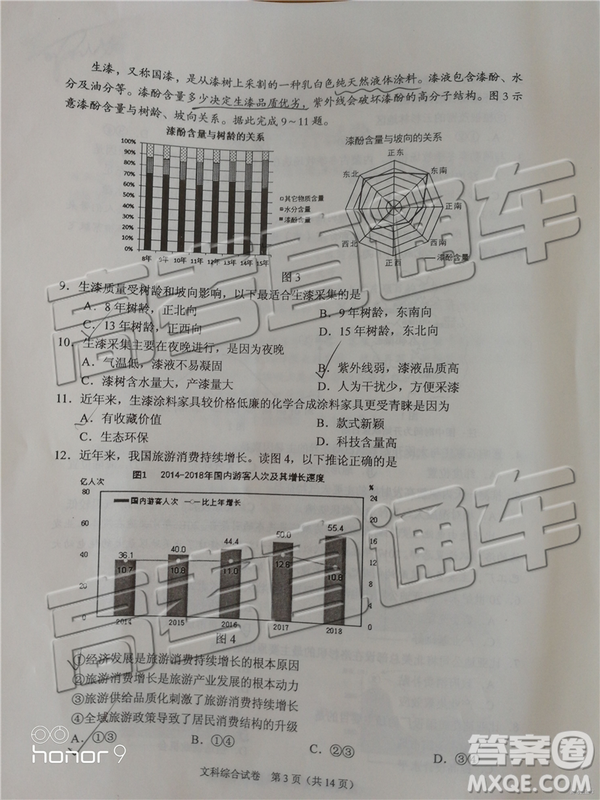 2019年廣東高考適應(yīng)性考試文綜試題及參考答案