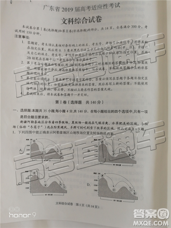 2019年廣東高考適應(yīng)性考試文綜試題及參考答案