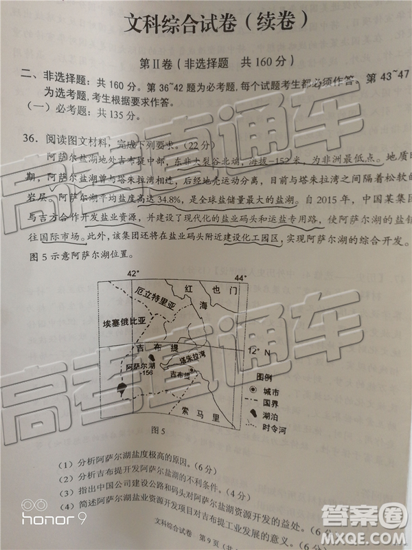 2019年廣東高考適應(yīng)性考試文綜試題及參考答案