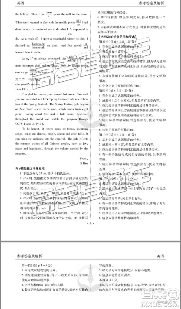 2019年全國(guó)普通高中高三五月大聯(lián)考英語試題及參考答案