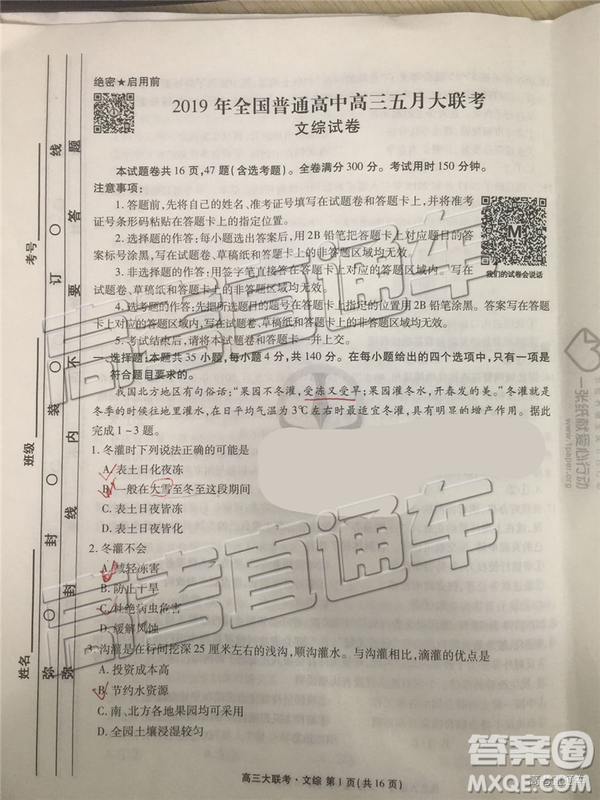 2019年全國(guó)普通高中高三五月大聯(lián)考文理綜試題及參考答案