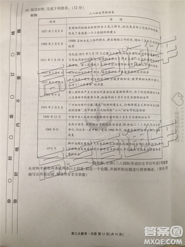 2019年全國(guó)普通高中高三五月大聯(lián)考文理綜試題及參考答案