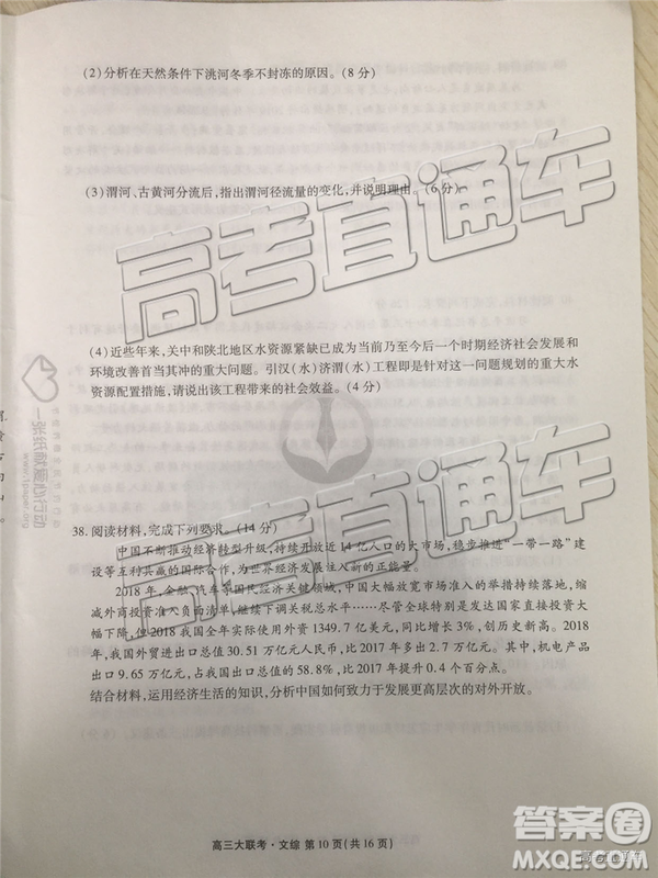 2019年全國(guó)普通高中高三五月大聯(lián)考文理綜試題及參考答案