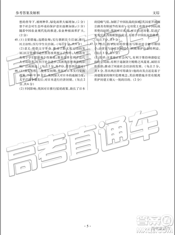 2019年全國(guó)普通高中高三五月大聯(lián)考文理綜試題及參考答案