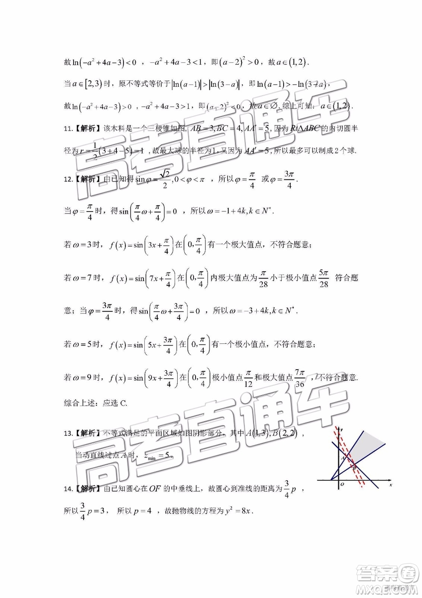 2019年皖江聯(lián)盟最后一卷理科數(shù)學(xué)試題及參考答案