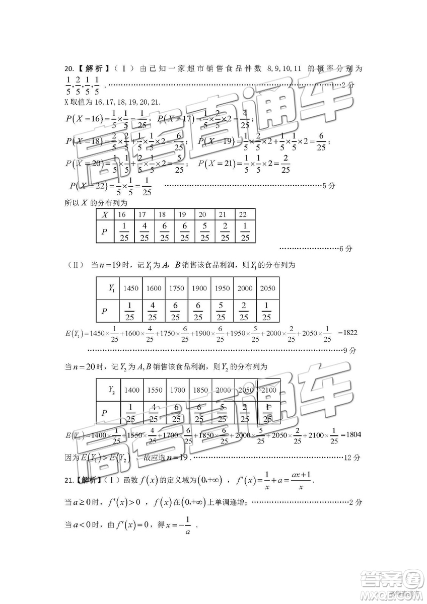 2019年皖江聯(lián)盟最后一卷理科數(shù)學(xué)試題及參考答案